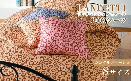 【LANCETTI】ランチェッティ BOXシーツ（アニマーレ／ベージュ）【シングル：100ｃｍ×200ｃｍ×35ｃｍ】【大恒リビング】｜敷カバー ボックスシーツ シーツ