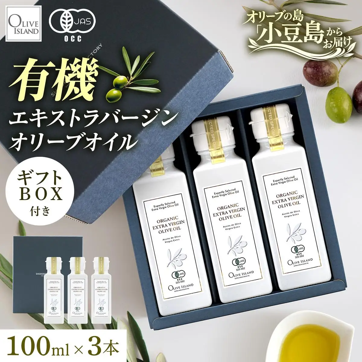 オーガニック エキストラヴァージンオリーブオイル 100ml 3本セット オリーブオイル エクストラバージン 調味料 オイル 油 セット