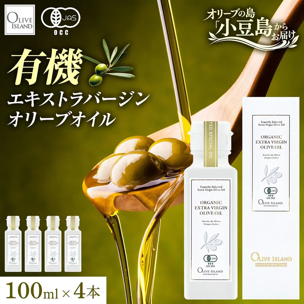 オーガニック エキストラヴァージンオリーブオイル 100ml 4本セット オリーブオイル エクストラバージン 調味料 オイル 油 セット
