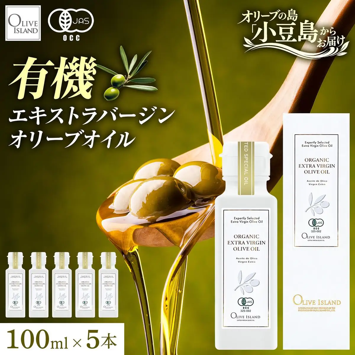 オーガニック エキストラヴァージンオリーブオイル 100ml 5本セット オリーブオイル エクストラバージン 調味料 オイル 油 セット