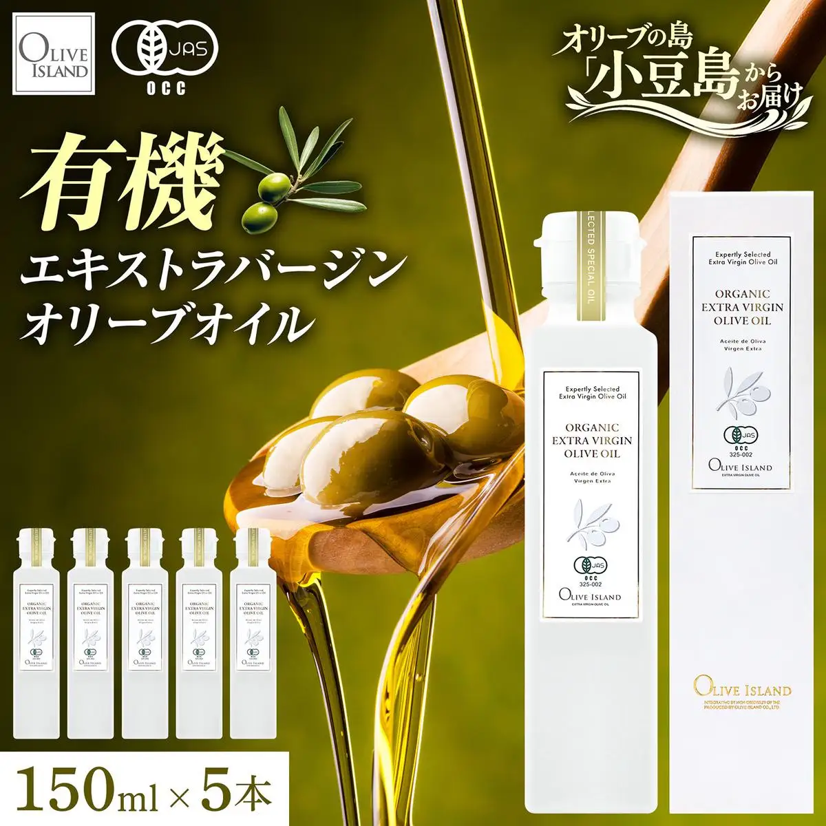 オーガニック エキストラヴァージンオリーブオイル 150ml 5本セット オリーブオイル エクストラバージン 調味料 オイル 油 セット