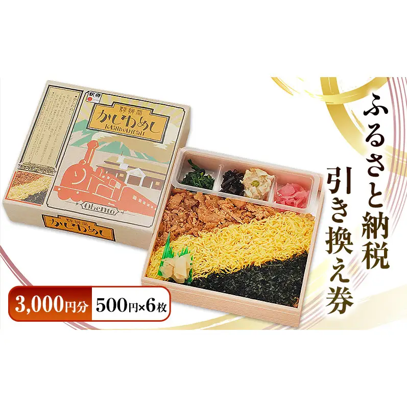 引き換え券 3,000円分 中央軒 ふるさと納税引き換え券 鳥栖駅のうどんでも使えます チケット 食事