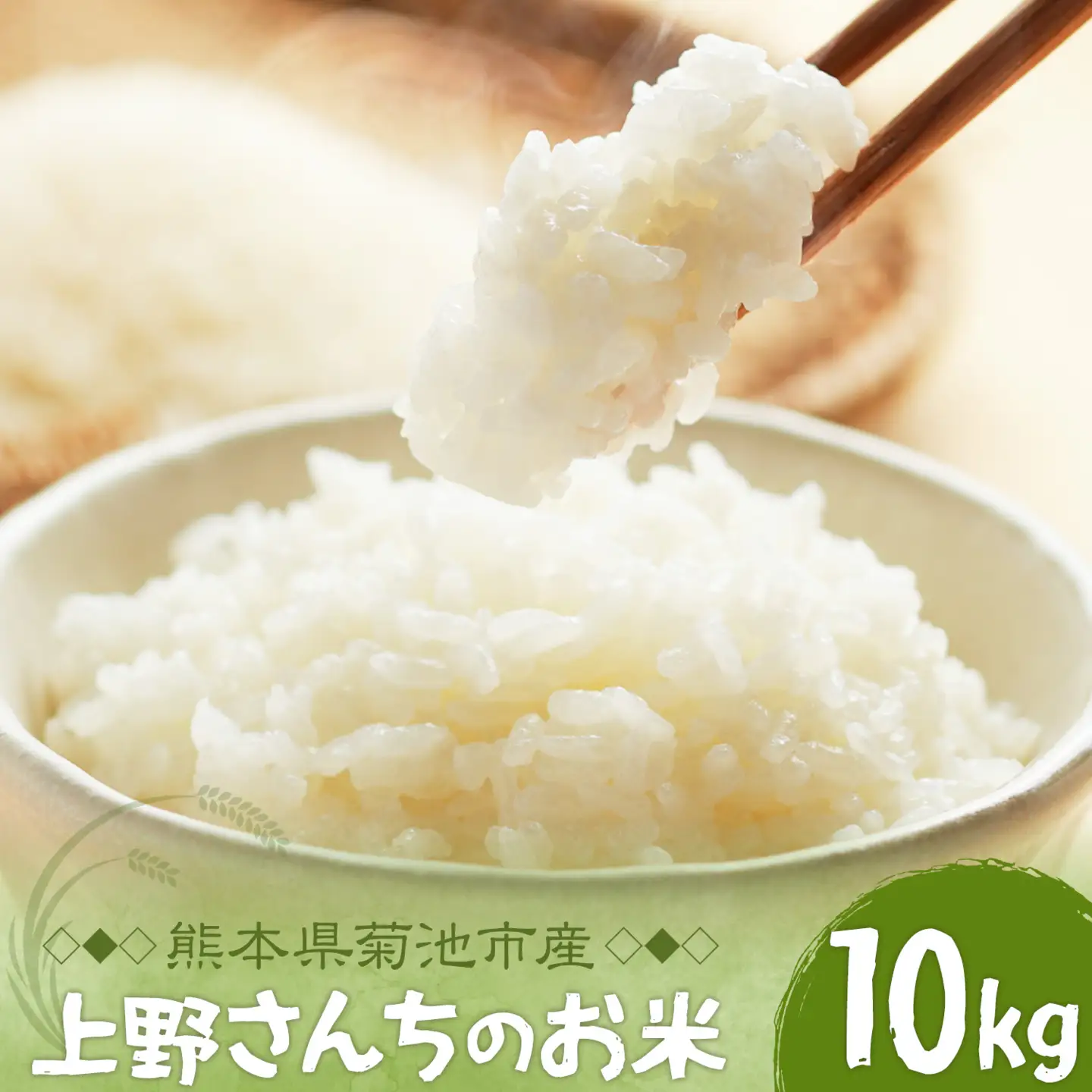上野さんちのお米 10kg THANTEAMS《11月上旬-1月下旬頃出荷》