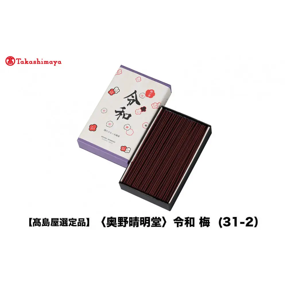 【高島屋選定品】〈奥野晴明堂〉　令和　梅　(31-2）　