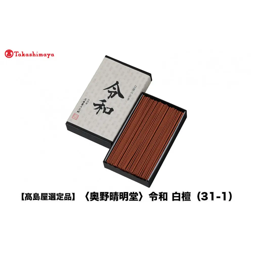 【高島屋選定品】〈奥野晴明堂〉　令和　白檀（31-1）