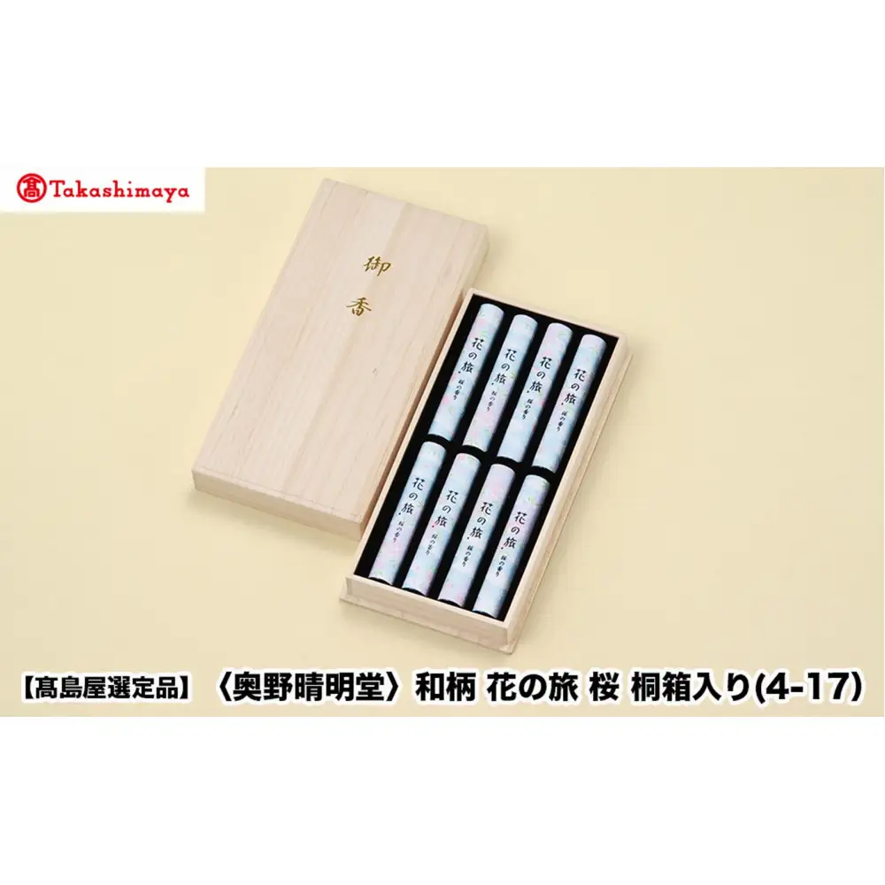 【高島屋選定品】〈奥野晴明堂〉　和柄　花の旅　桜　桐箱入り(4-17）
