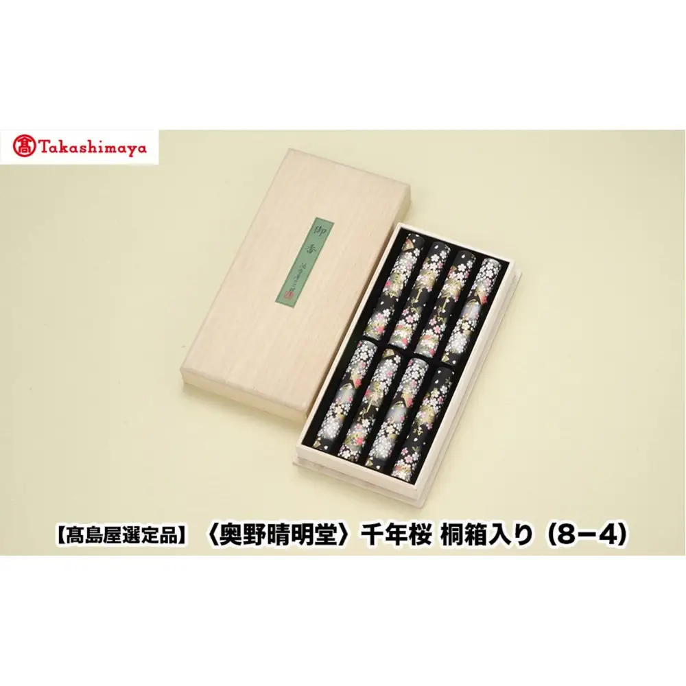 【高島屋選定品】〈奥野晴明堂〉　千年桜　桐箱入り（8－4）