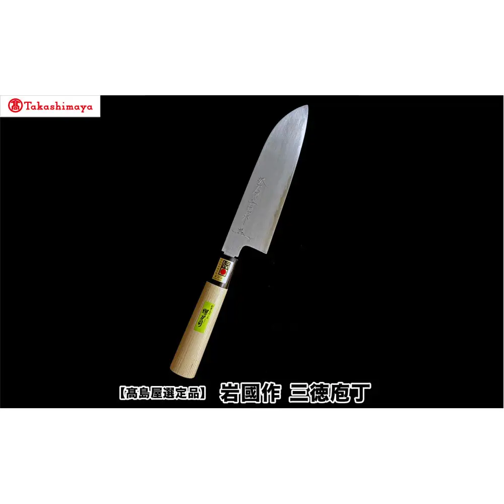 【高島屋選定品】〈堺刀司〉岩國作　三徳庖丁