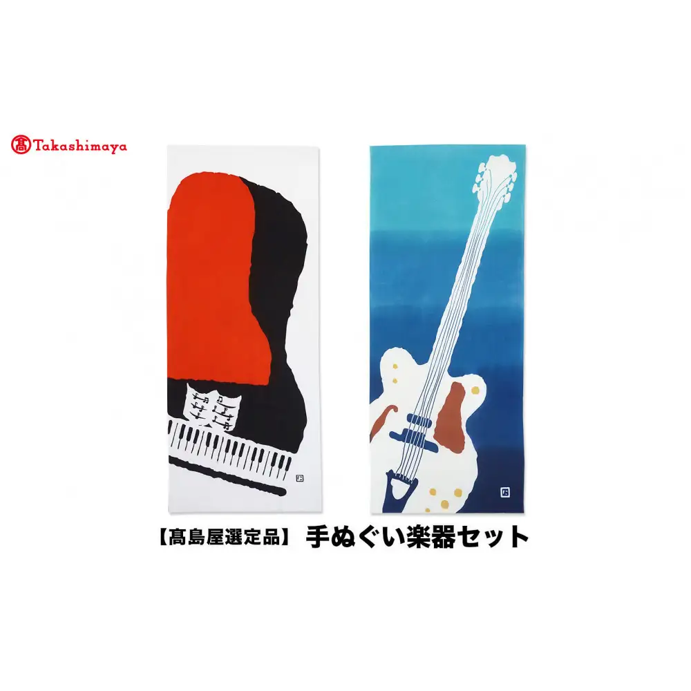【高島屋選定品】手ぬぐい楽器セット
