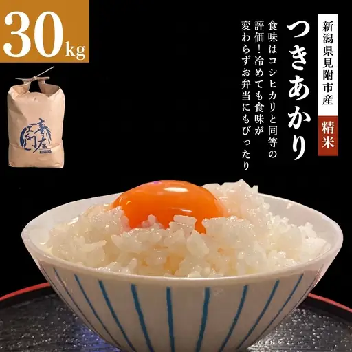 【ファーム喜左ヱ門】令和8年産 つきあかり（精米)　30kg