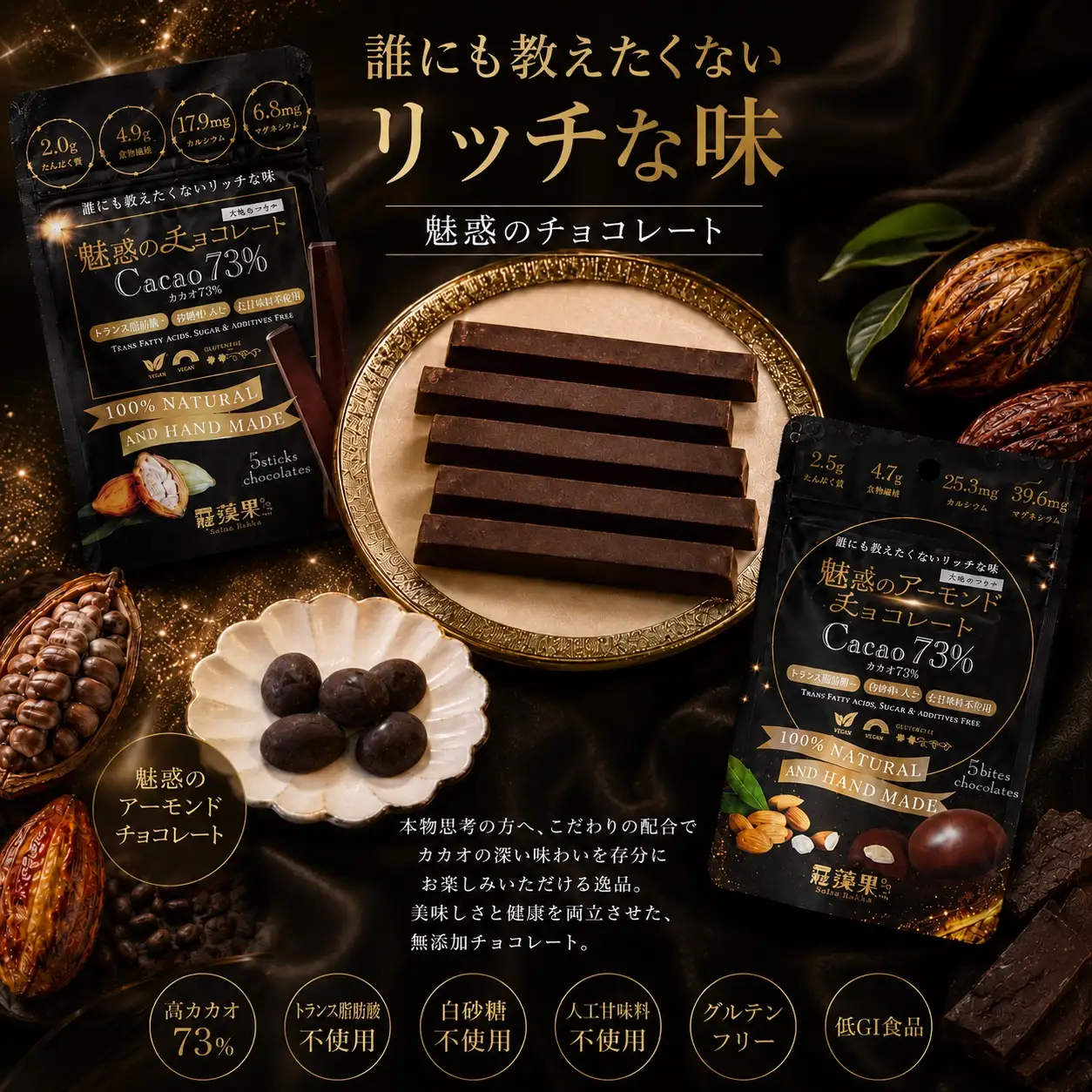 魅惑のチョコレート プレミアムセット [1324] | 神奈川県伊勢原市