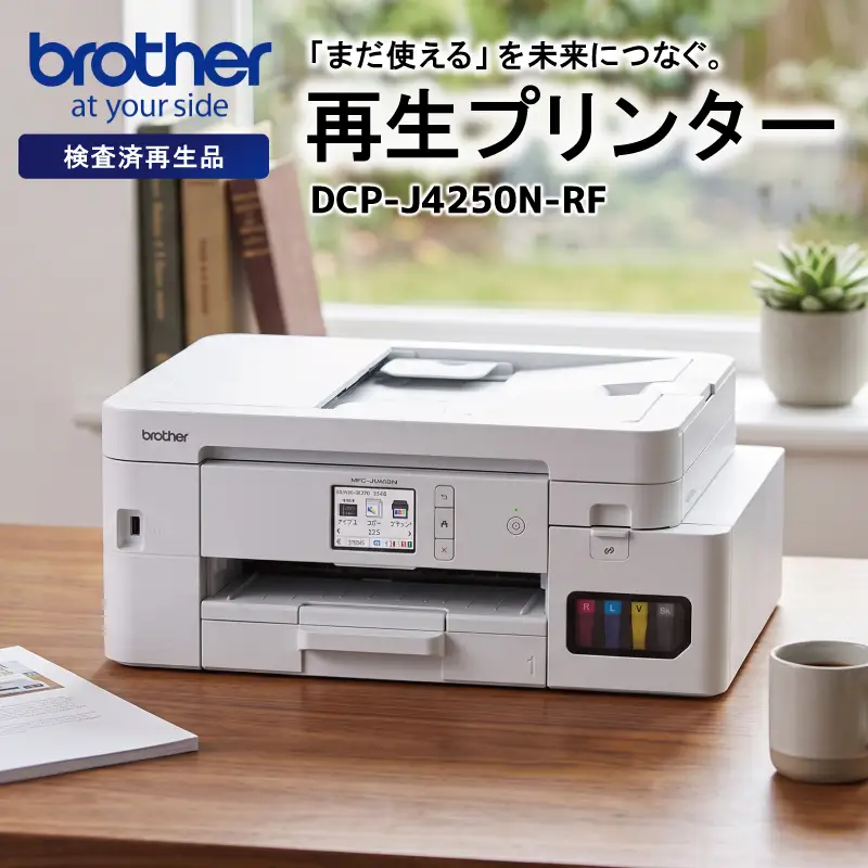 プリンター【ブラザー検査済再生品】 白 プリンター 家電 E2224