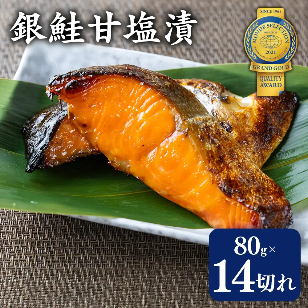 銀鮭甘塩漬80g×14切れ 訳あり | 魚貝類 漬魚 冷凍 切り落とし 惣菜 おかず ギフト 銀鮭 しゃけ お中元 お歳暮 内祝い 快気祝い