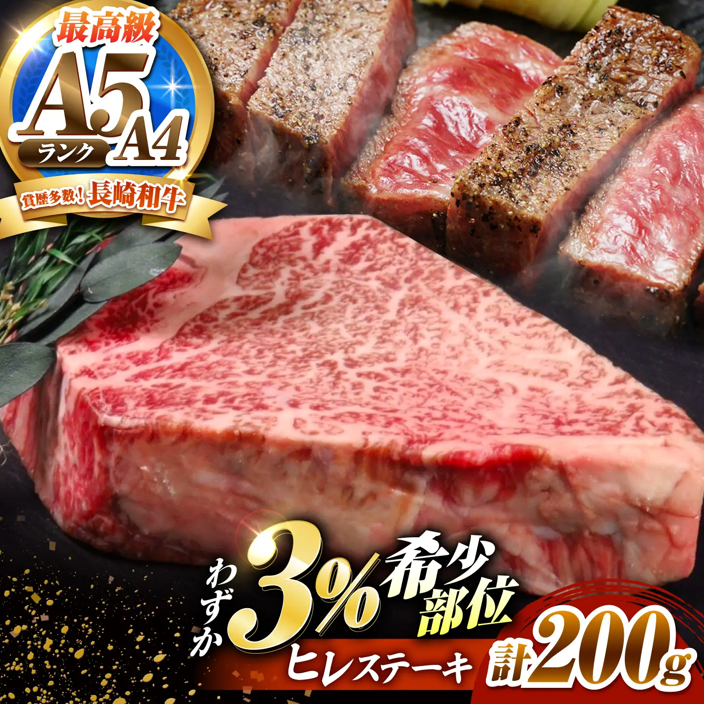 ヒレステーキ 200g 長崎和牛 / ヒレ ひれ フィレ ふぃれ 牛肉 赤身 A4 A5 / 南島原市 / KRAZY MEAT[SHF001]
