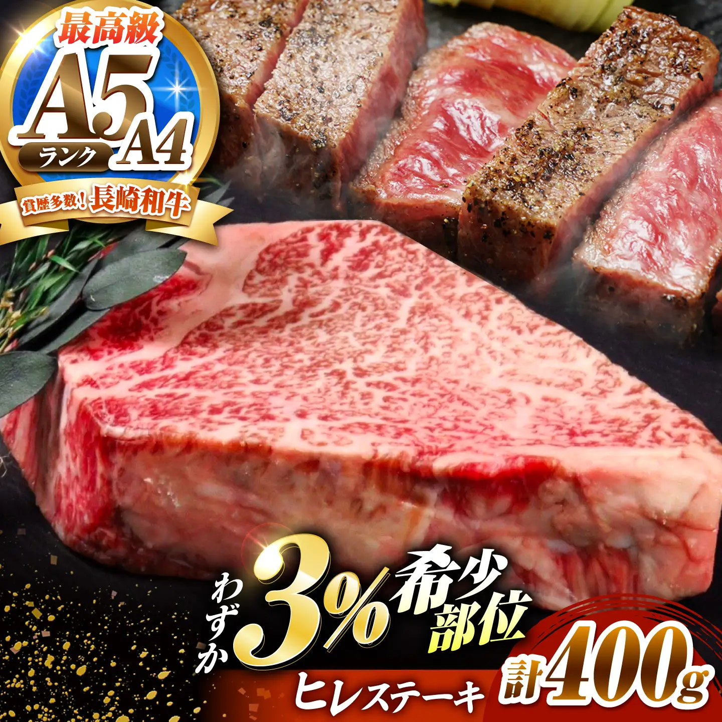 ヒレステーキ 400g(200g×2枚)長崎和牛 希少部位 / ヒレ ひれ フィレ ふぃれ 牛肉 赤身 A4 A5 / 南島原市 / KRAZY MEAT[SHF002]