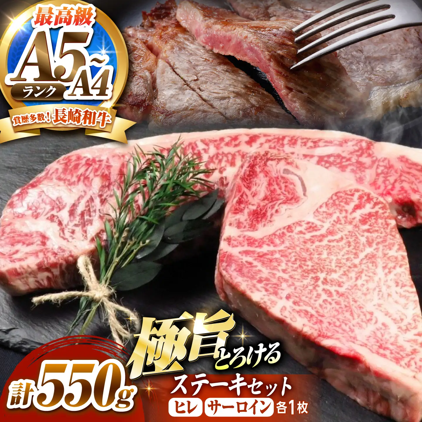 長崎和牛 ステーキセット 各1枚 (ヒレ200g・サーロイン350g)希少部位 / ヒレ ひれ フィレ ふぃれ さーろいん 牛肉 赤身 A4 A5 / 南島原市 / KRAZY MEAT[SHF007]