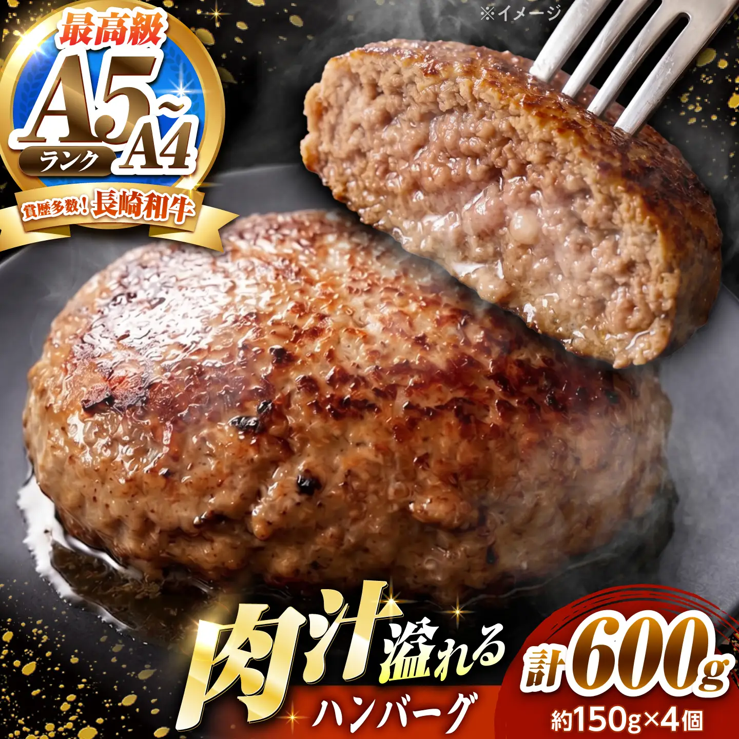 長崎和牛 ハンバーグ 150g×4個 / A4 A5 冷凍 和牛 牛肉 ハンバーグ / 南島原市 / KRAZY MEAT[SHF013]