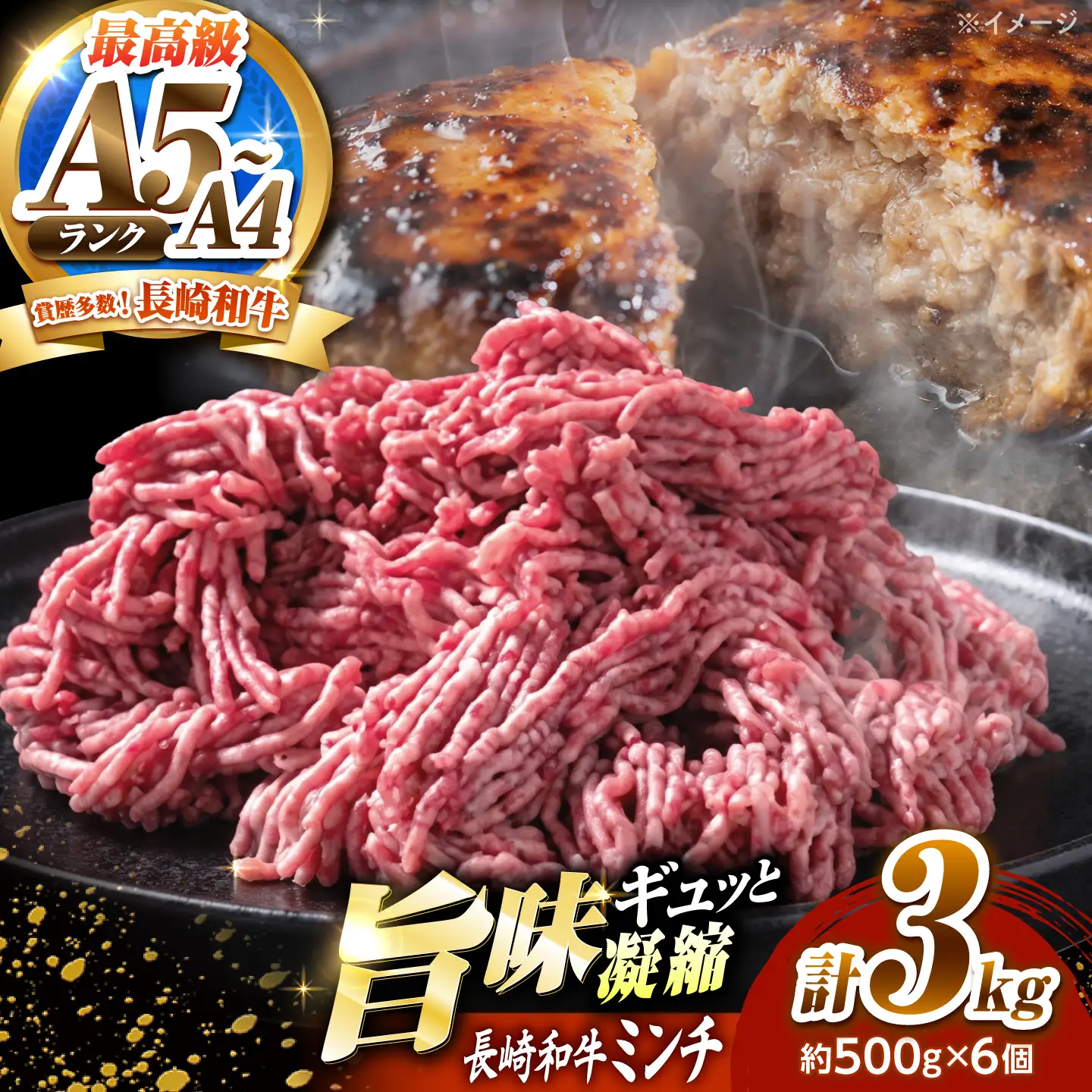長崎和牛ミンチ 3kg(500g×6)/ 小分け ミンチ 挽き肉 ひき肉 牛肉 ハンバーグ 個包装 / 南島原市 KRAZY MEAT[SHF015]