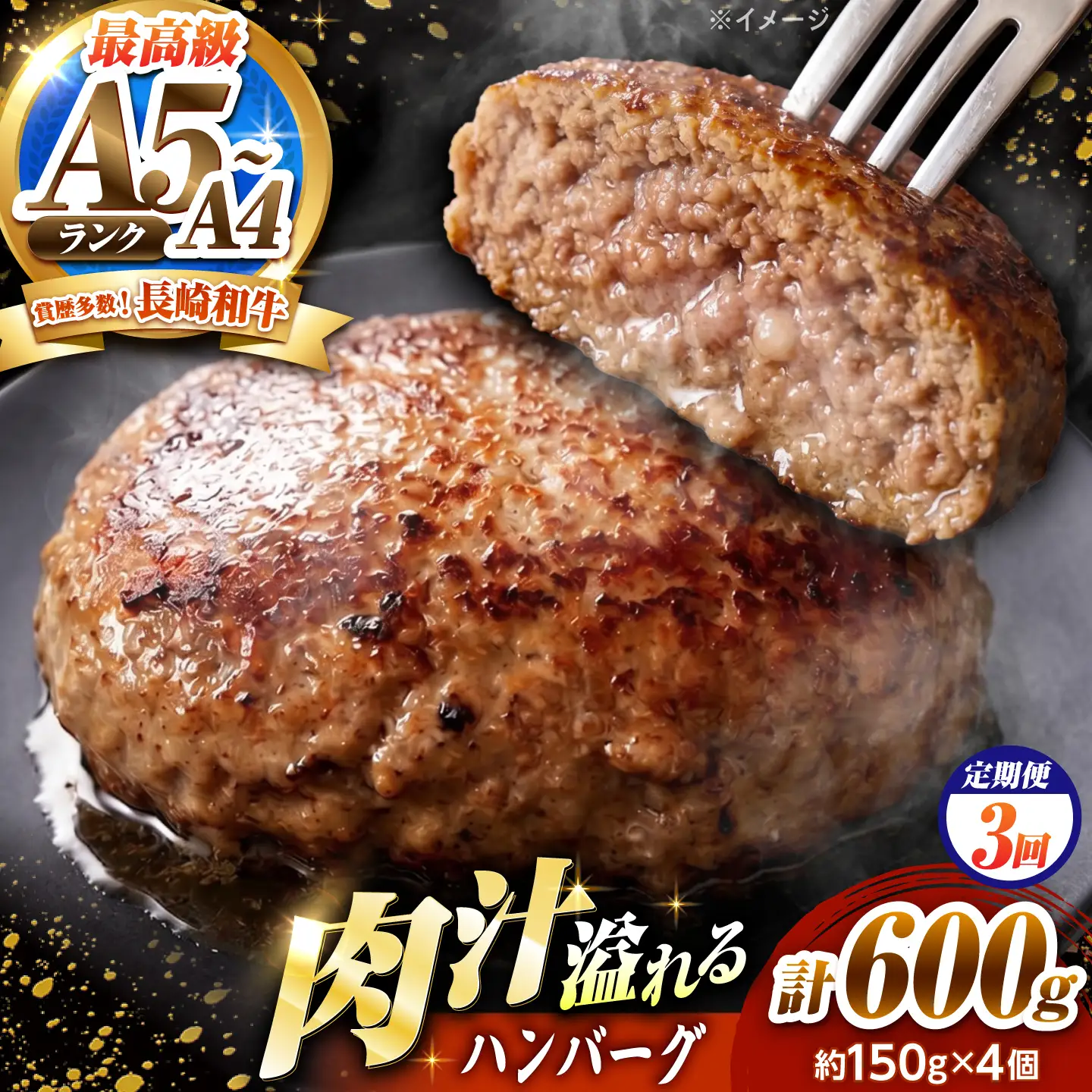 【3回定期便】長崎和牛 ハンバーグ 150g×4個 / A4 A5 冷凍 和牛 牛肉 ハンバーグ / 南島原市 / KRAZY MEAT[SHF052]