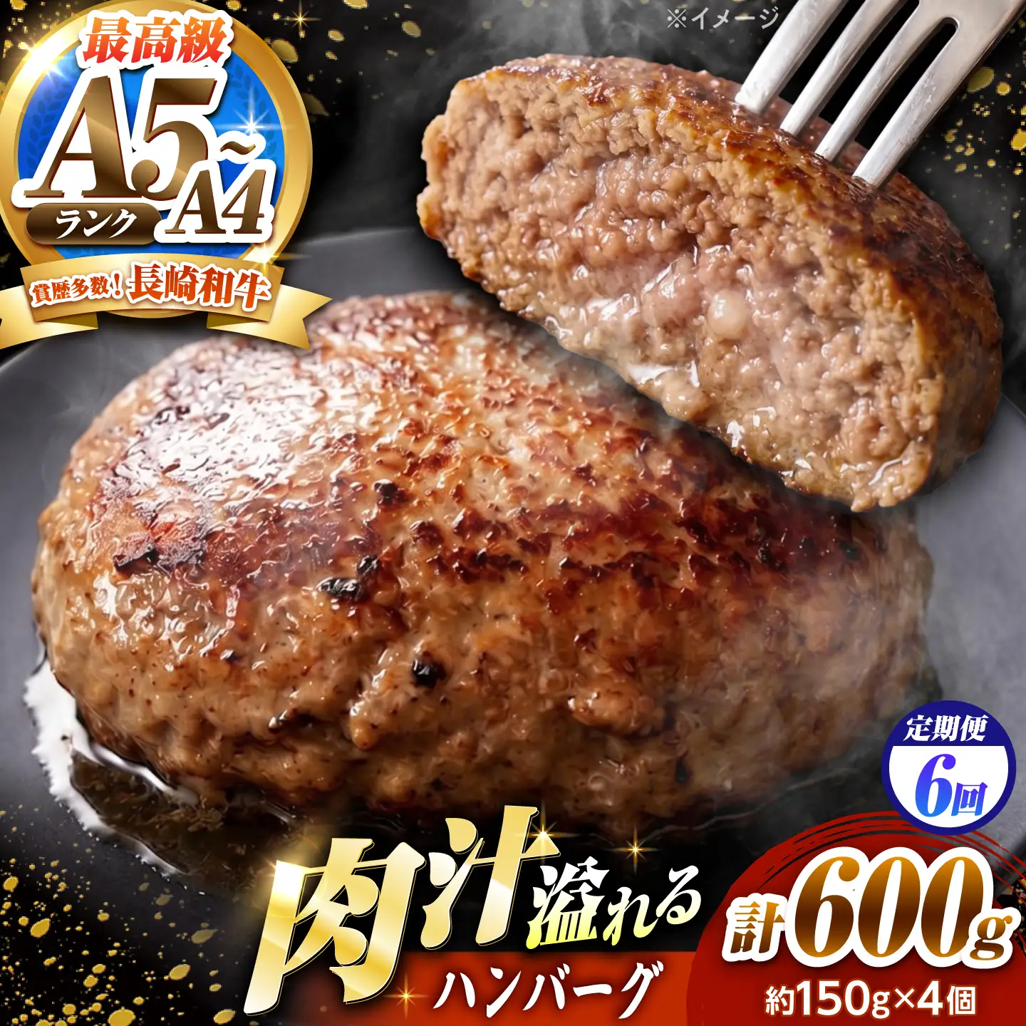 【6回定期便】長崎和牛 ハンバーグ 150g×4個 / A4 A5 冷凍 和牛 牛肉 ハンバーグ / 南島原市 / KRAZY MEAT[SHF053]