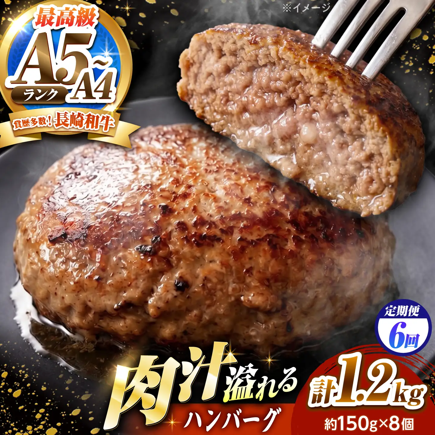 【6回定期便】長崎和牛 ハンバーグ 150g×8個 / A4 A5 冷凍 和牛 牛肉 ハンバーグ / 南島原市 / KRAZY MEAT[SHF056]