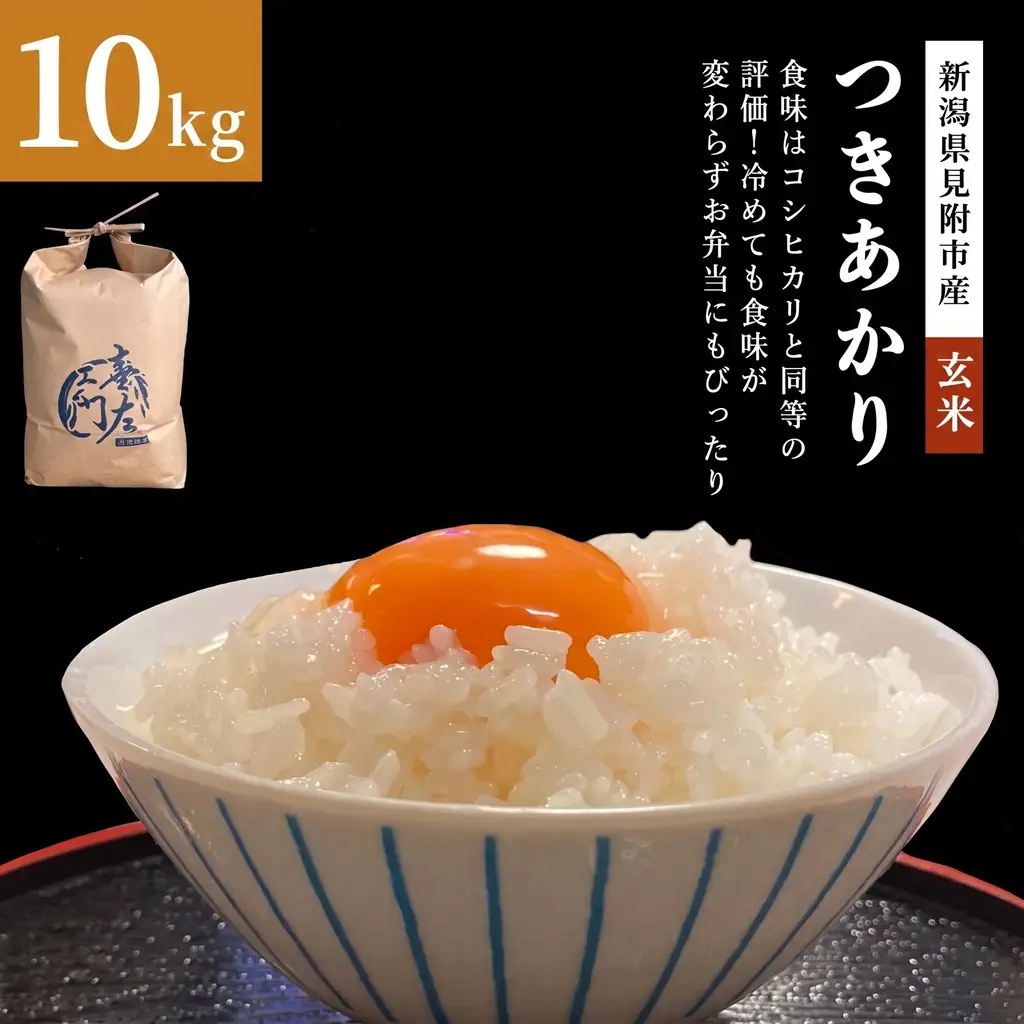 【ファーム喜左ヱ門】令和8年産 つきあかり（玄米)　10kg