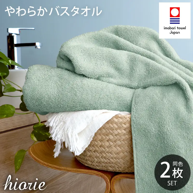 （今治タオル）今治やわらか良質バスタオル2枚セット＜ミントブルー＞