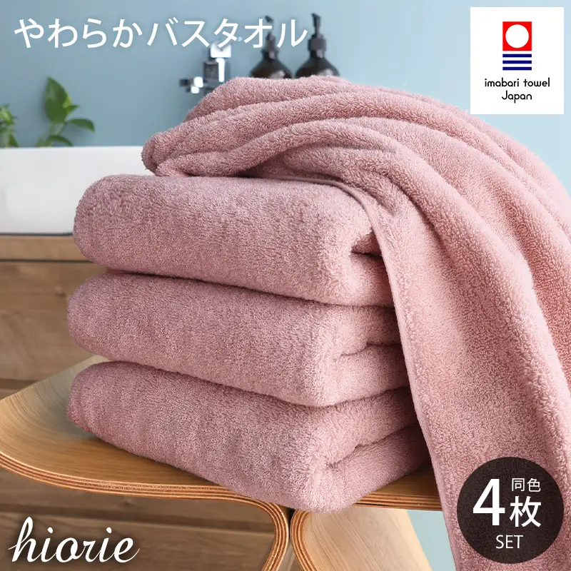 （今治タオル）今治やわらか良質バスタオル4枚セット＜モスピンク＞