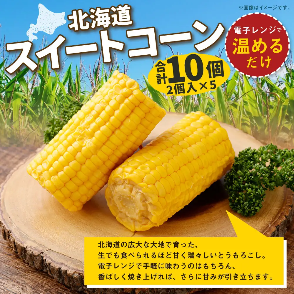 産スイートコーン 2個入