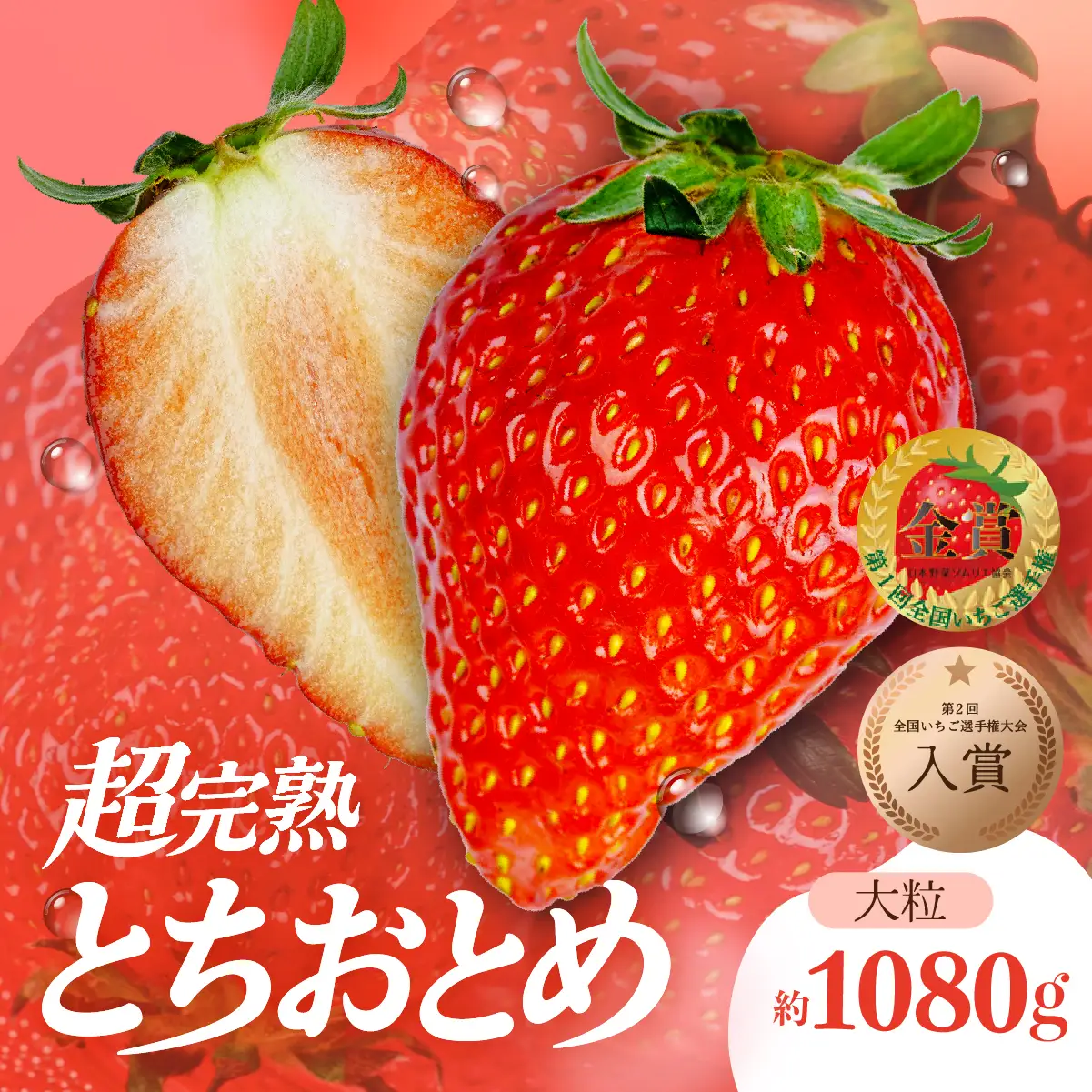 いちご【3月以降発送】とちおとめ 大粒 約270g×4 合計 約1080g