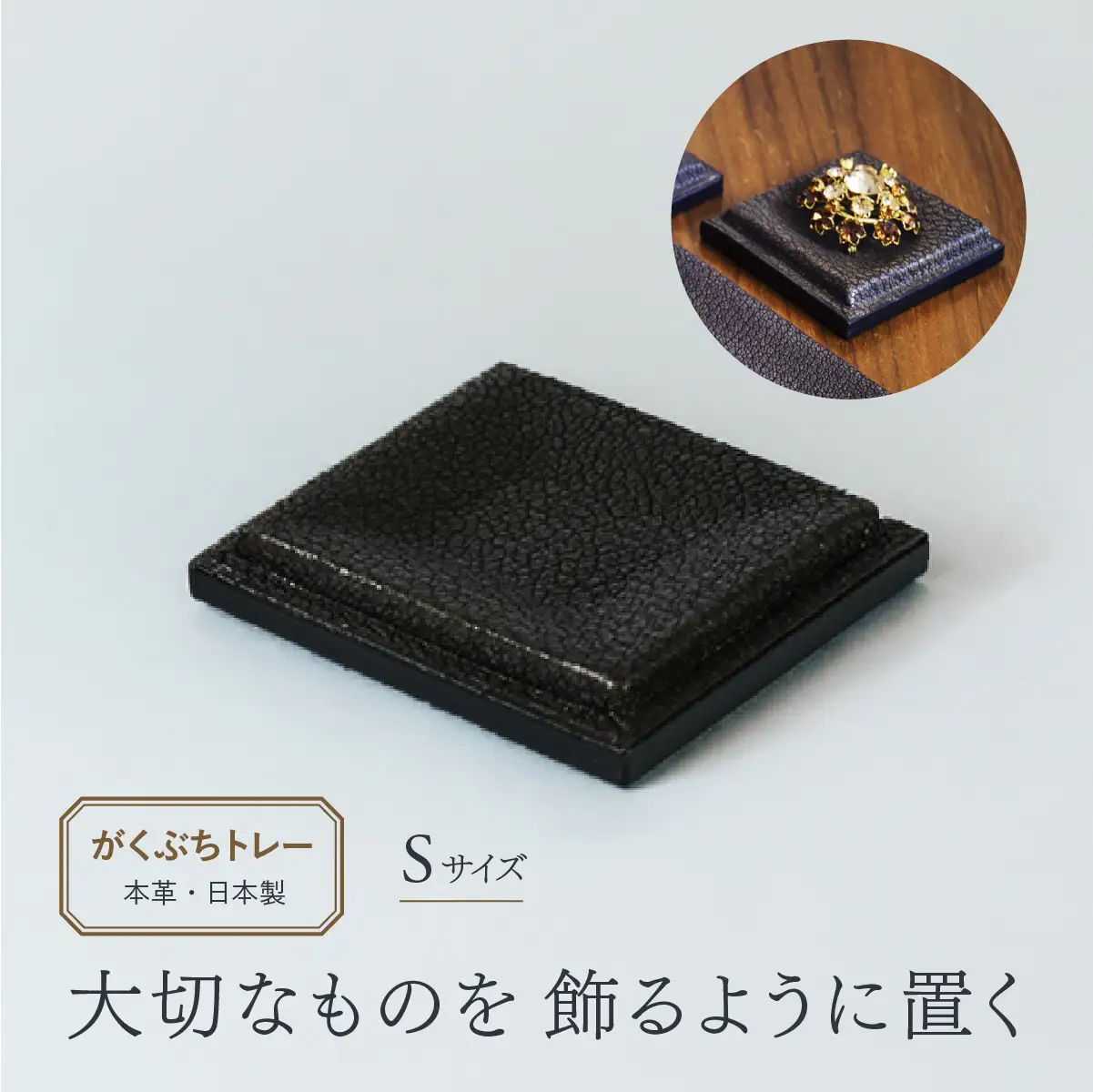バッグ レザートレー がくぶちレザートレイS | バッグ ハンドバッグ トートバッグ 革製品 レザー 牛革 山羊革 本革 鞄 かばん 小物 日本製 ギフト 谷田貝陵子 東京都 青梅市