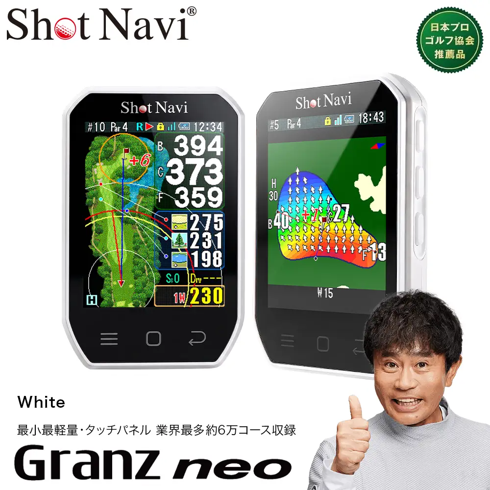 Shot Navi Granz Neo（ショットナビ グランツ ネオ）＜カラー