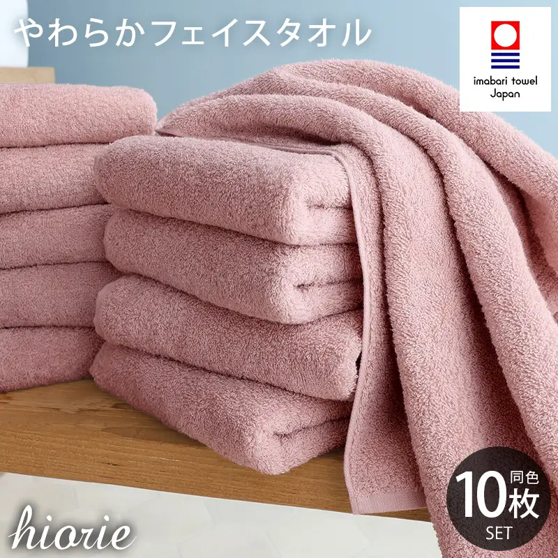 （今治タオル）今治やわらか良質フェイスタオル 10枚セット＜モスピンク＞
