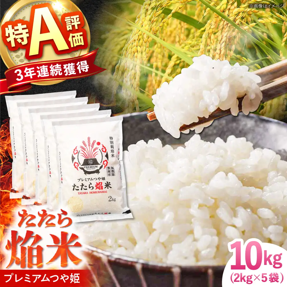 新米 プレミアムつや姫 10kg 令和8年産 新米 [AIBR015-r8]