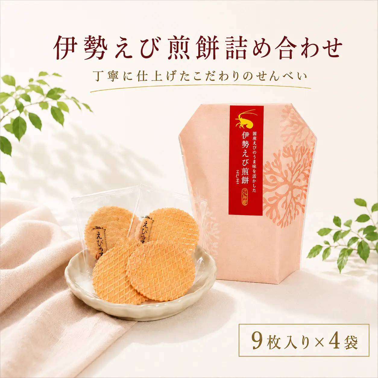 伊勢えび煎餅詰合せ 自家製 せんべい 愛知 南知多 海老 えびせんべい 煎餅 人気 おすすめ えびせんべい 海老煎餅 海老せんべい エビ煎餅 えび煎餅 エビせんべい 魚介 海鮮 お菓子 海老 えび エビ おやつ えびせん えびせんべい 海老せんべい せんべい ギフト おすすめ 人気 ふるさと納税えびせんべい 愛知県南知多町
