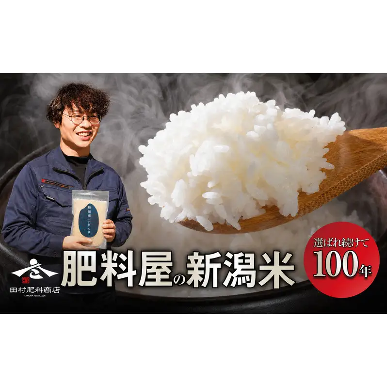 令和8年産 新潟県産 コシヒカリ 1kg お米 白米 こしひかり 新潟産 1キロ 新潟県 新潟市 産地直送 送料無料