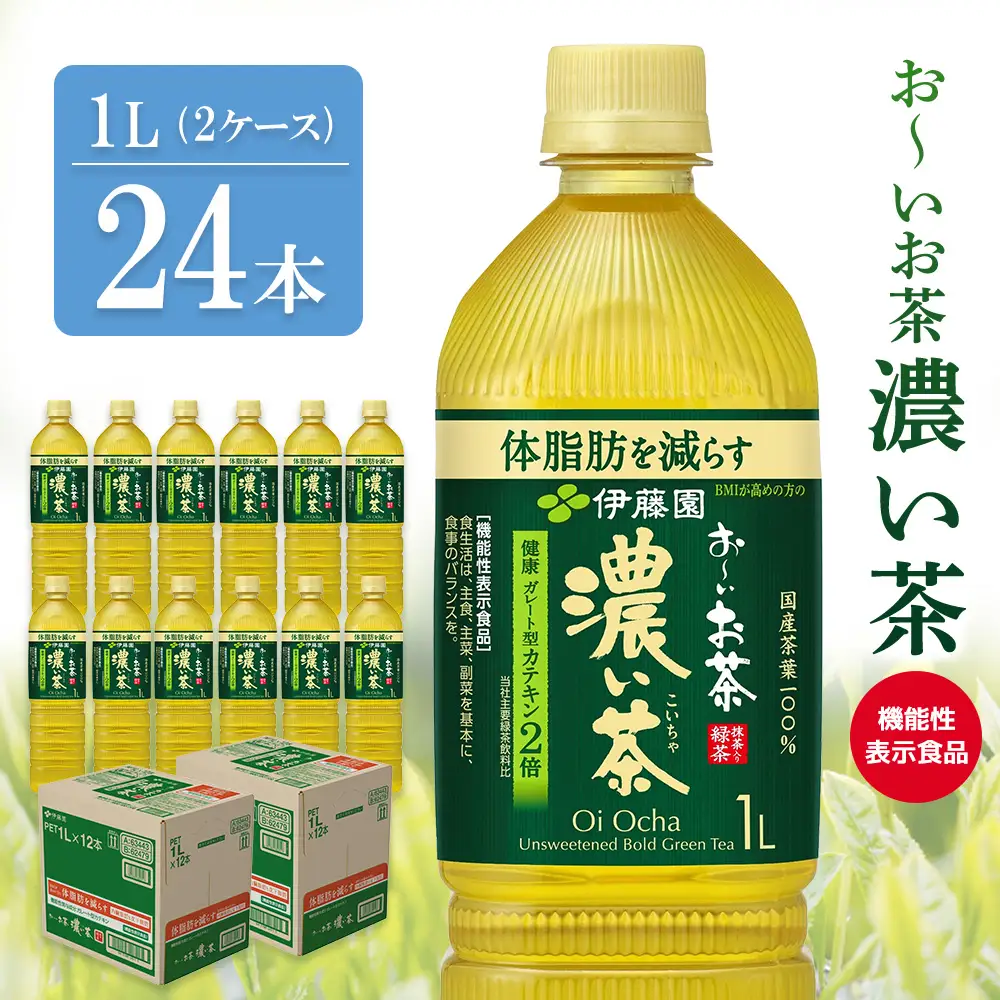 お～いお茶 濃い茶 1L(2ケース)計24本 K071049