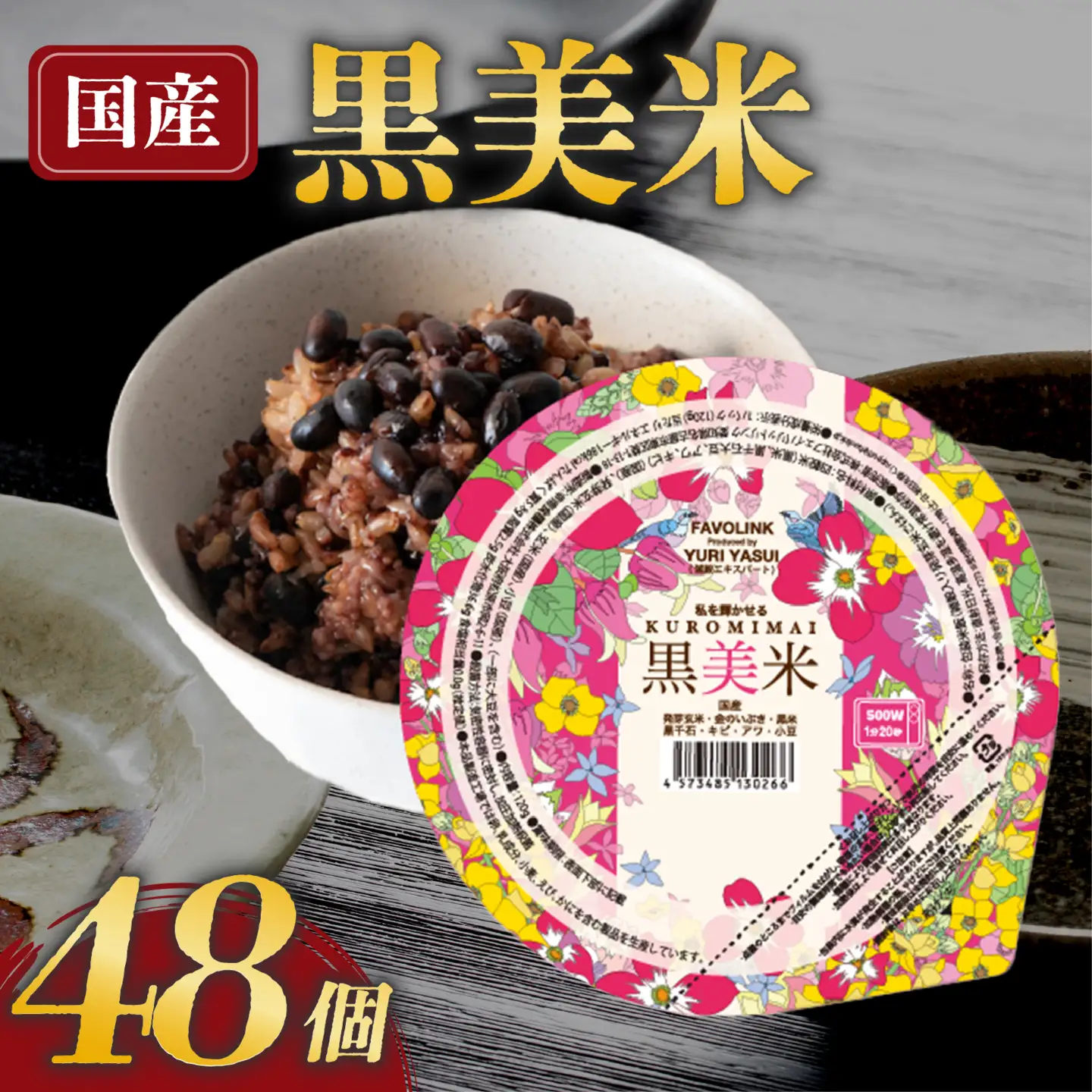 【玄米 黒米】  国産100% 雑穀6種  パックご飯 48個 パックご飯