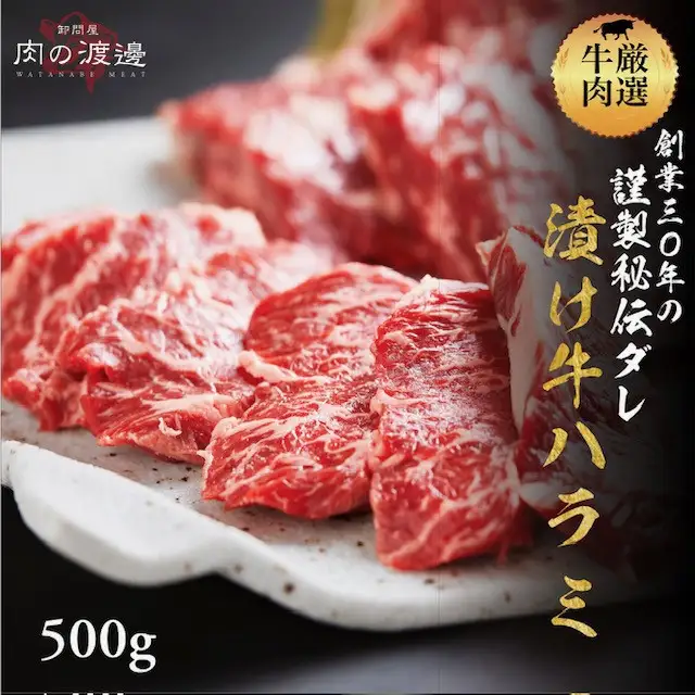 タレ漬け牛ハラミ 500g （250g×2)