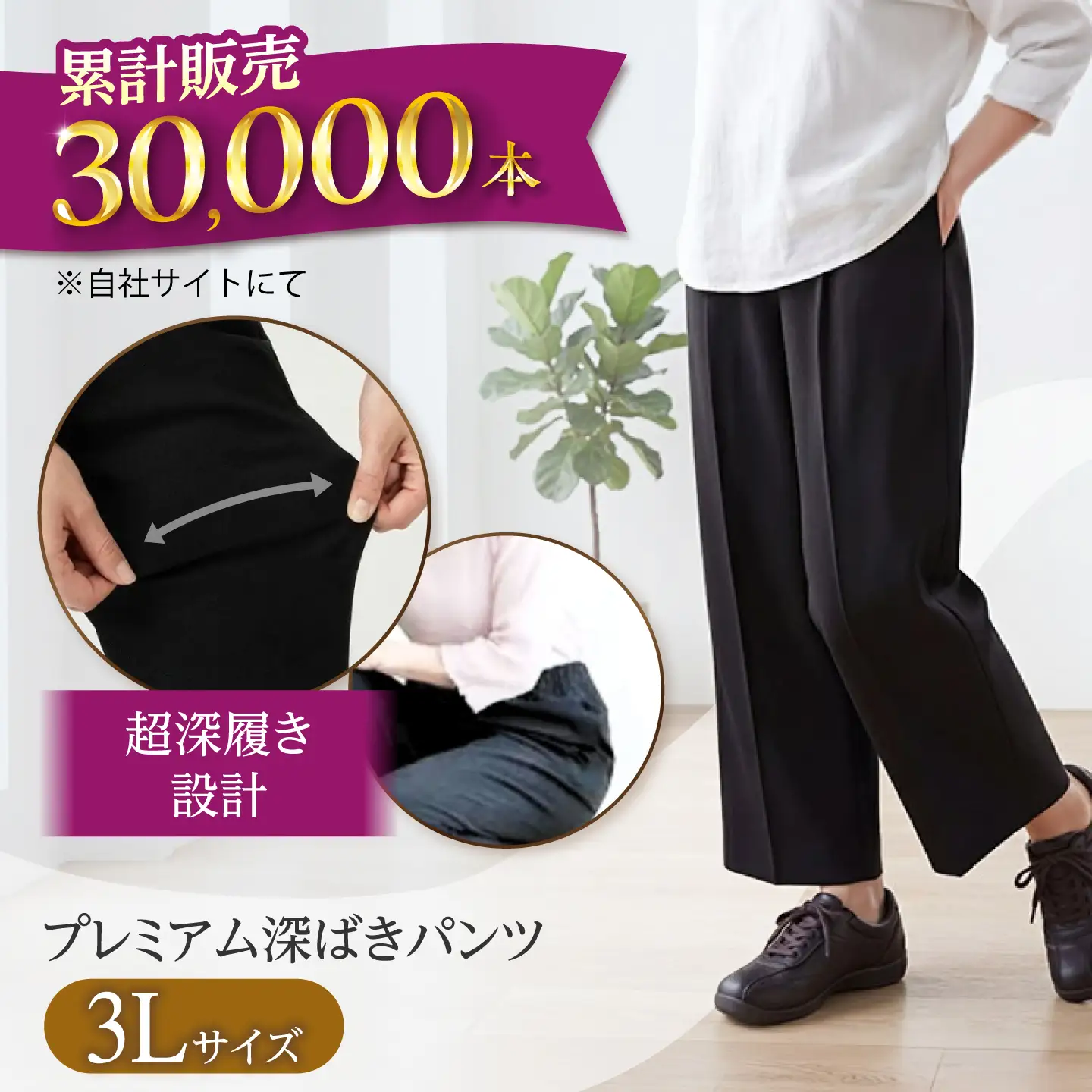 3Lサイズ】プレミアム深ばきパンツ [BAGY028] パンツ | 広島県福山市