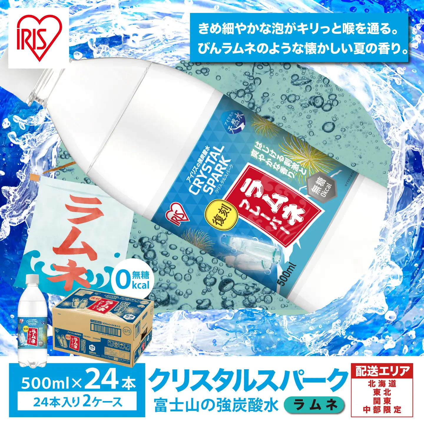 強炭酸水 最短3日 ラムネフレーバー 500ml 24本×2箱 計48本入 炭酸