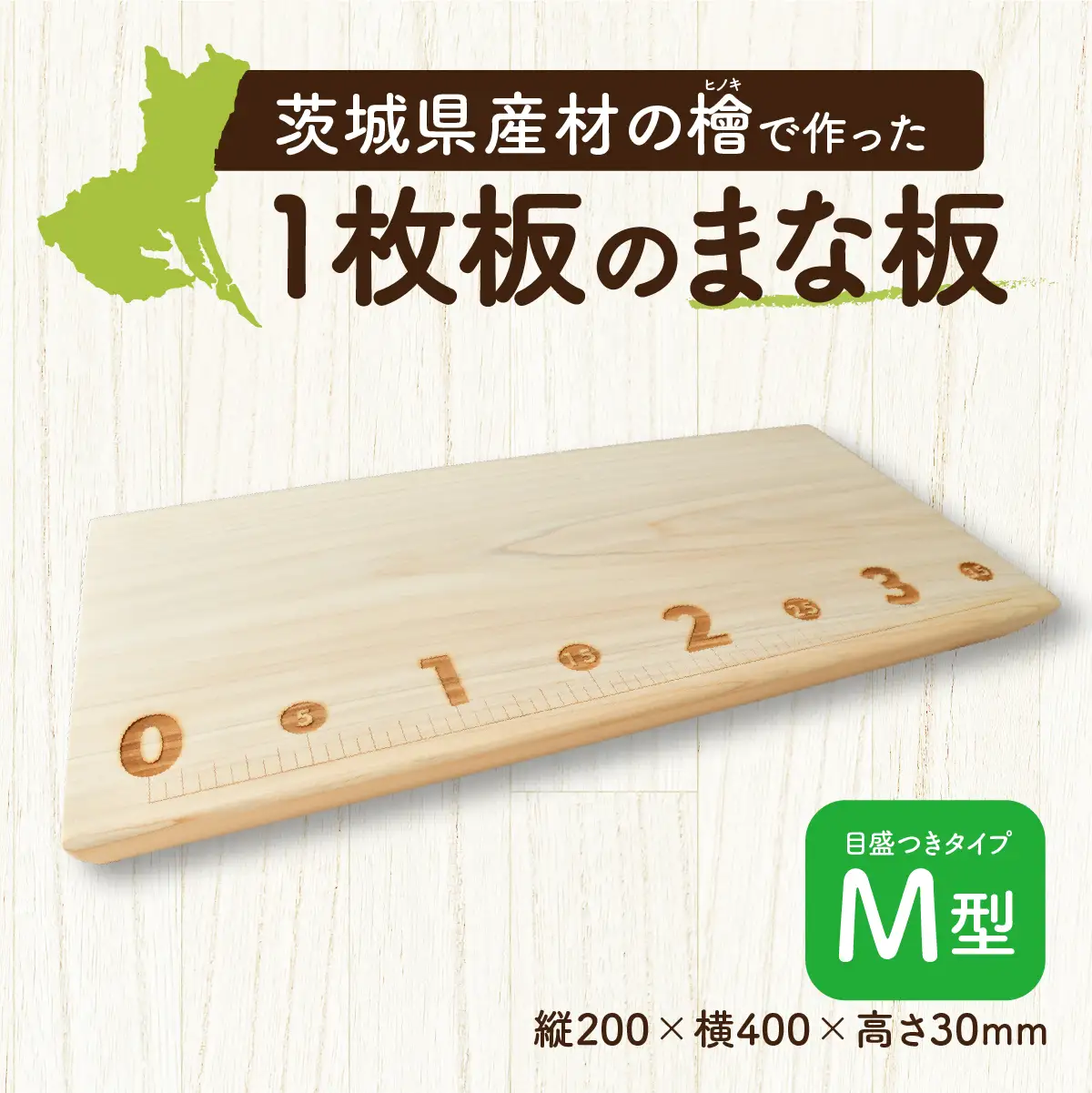 一枚板 まな板 アングラーVerM型 |  茨城県産檜 調理器具 水戸刑務所 