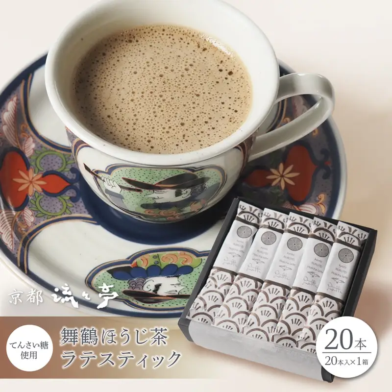 舞鶴ほうじ茶ラテ スティック 20本 ほうじ茶ラテ ギフトボックス