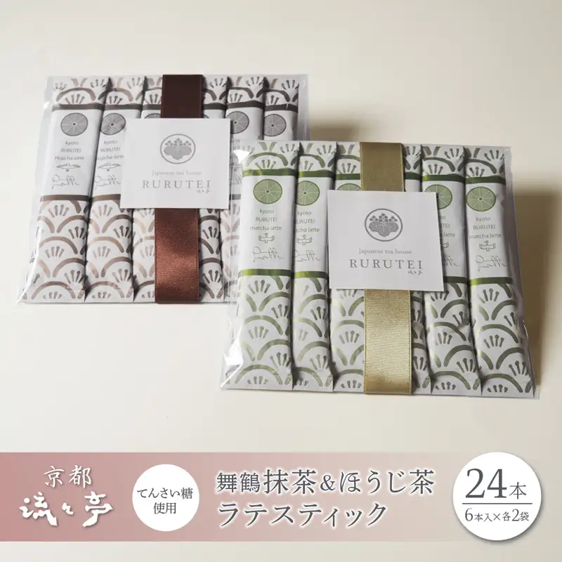 舞鶴抹茶ラテ・ほうじ茶ラテ スティックセット（各12本・計24本）