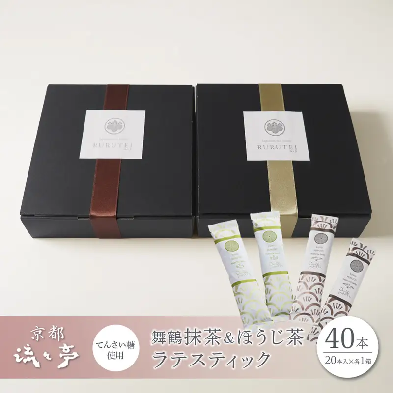 舞鶴抹茶ラテ・ほうじ茶ラテ スティックセット（各20本×2箱・計40本）