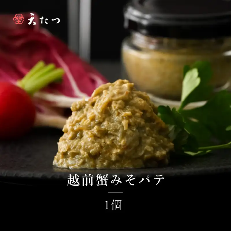 越前蟹みそパテ 30g 蟹 カニ 海産物 おかず おつまみ [C-4672]