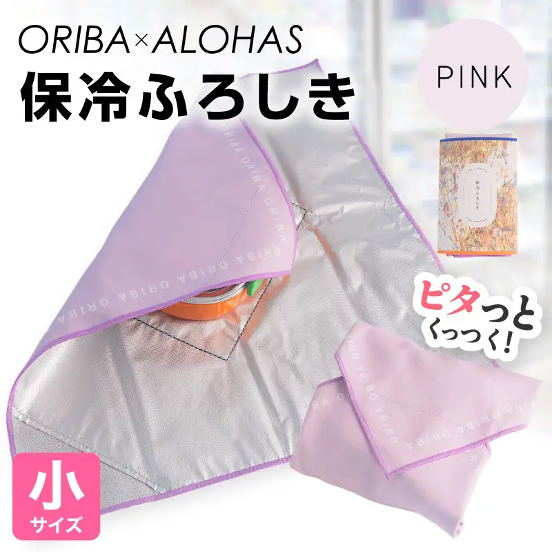 ORIBA 保冷ふろしき40（小）ピンク