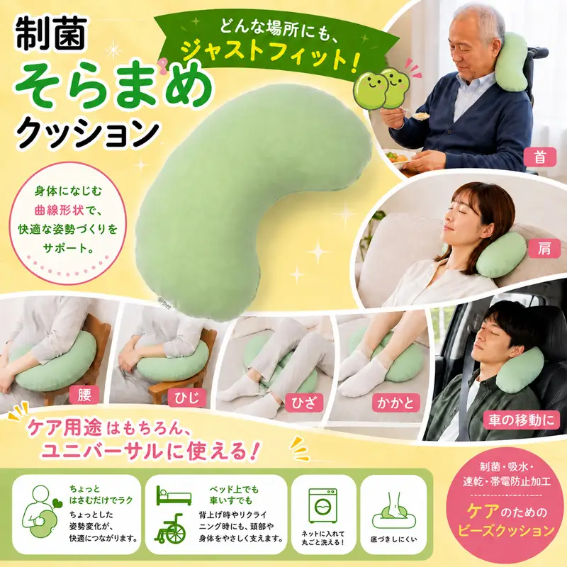 ビーズクッション 制菌 そらまめ クッション