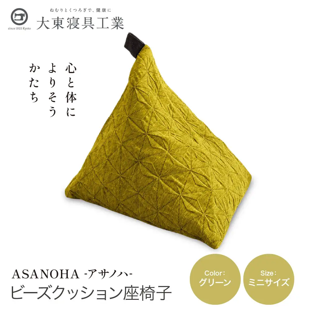 ビーズクッション tetra Grande ASANOHA-アサノハ-(ミニサイズ) グリーン 寝具 大東寝具 人気