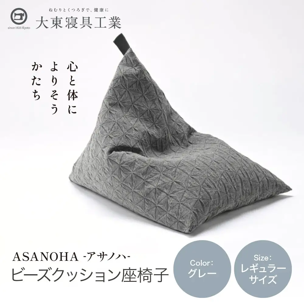 ビーズクッション tetra Grande ASANOHA-アサノハ-(レギュラーサイズ
